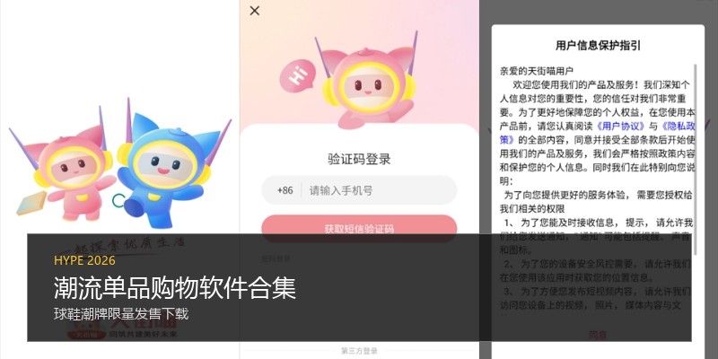 潮流单品购物软件合集
