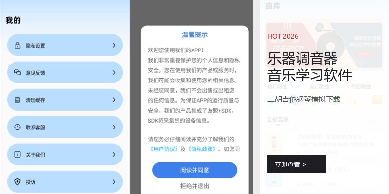 乐器调音器音乐学习软件