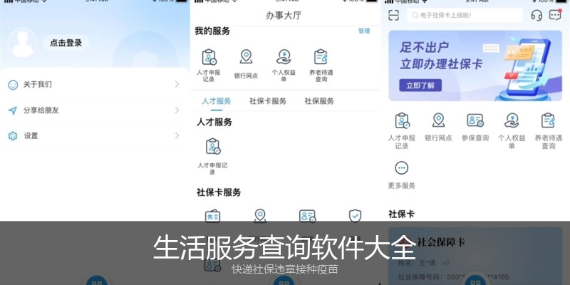 生活服务查询软件大全