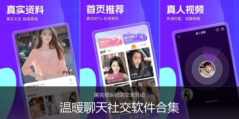温暖聊天社交软件合集