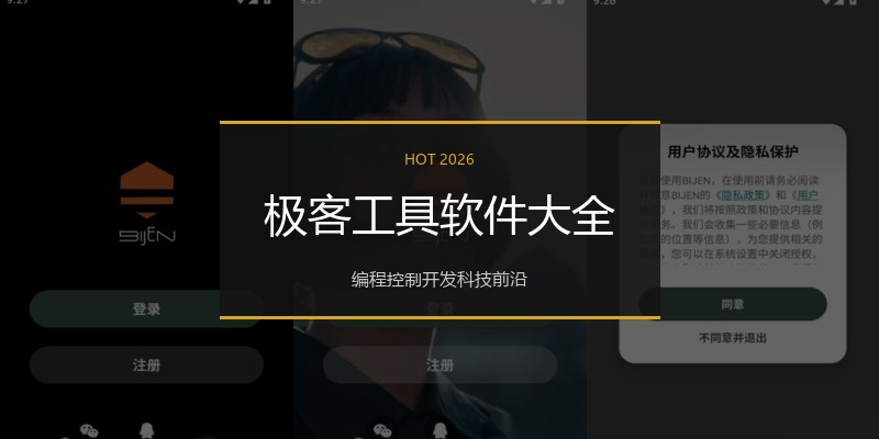 极客工具软件大全