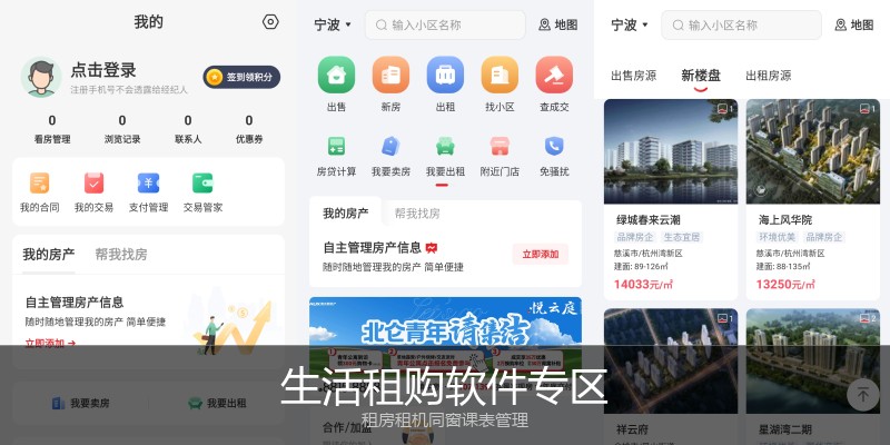生活租购软件专区