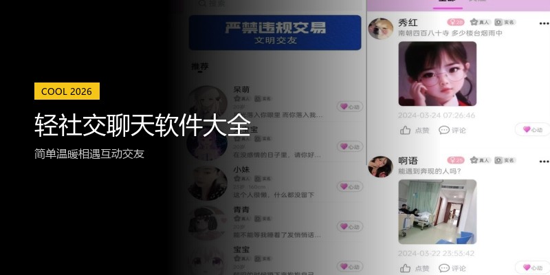 轻社交聊天软件大全