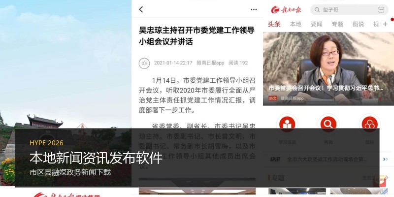 本地新闻资讯发布软件