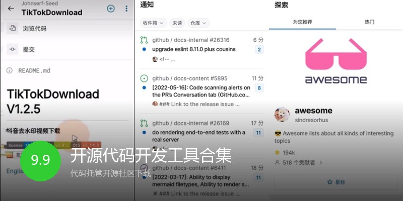 开源代码开发工具合集