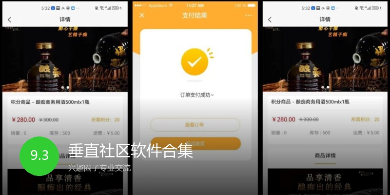 垂直社区软件合集