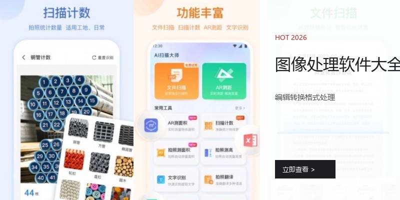 图像处理软件大全