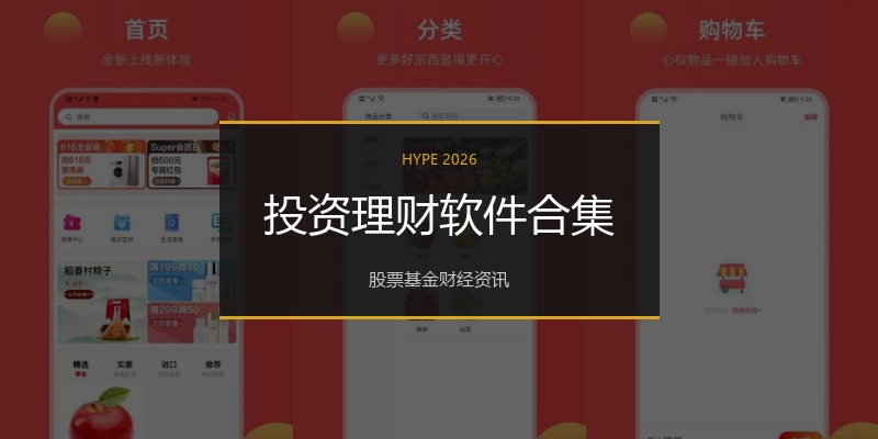 投资理财软件合集