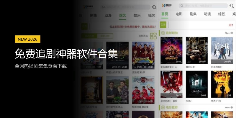 免费追剧神器软件合集
