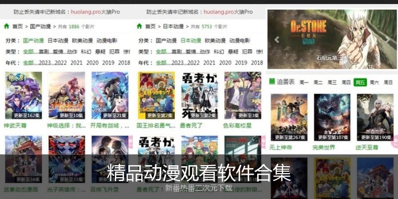 精品动漫观看软件合集