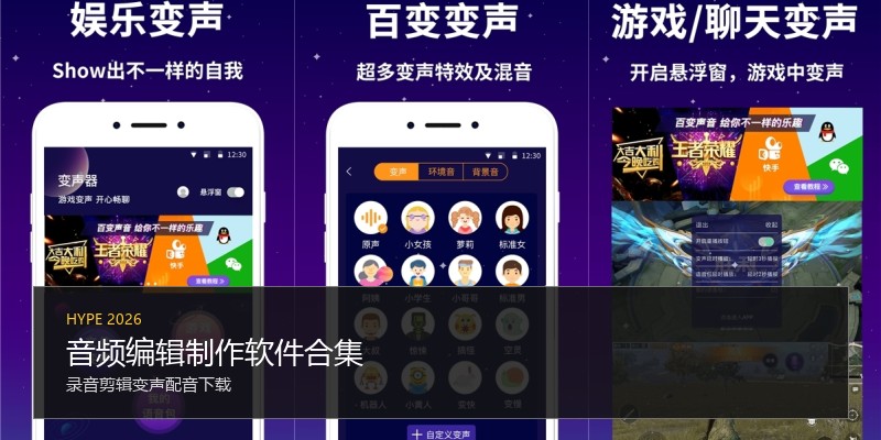 音频编辑制作软件合集