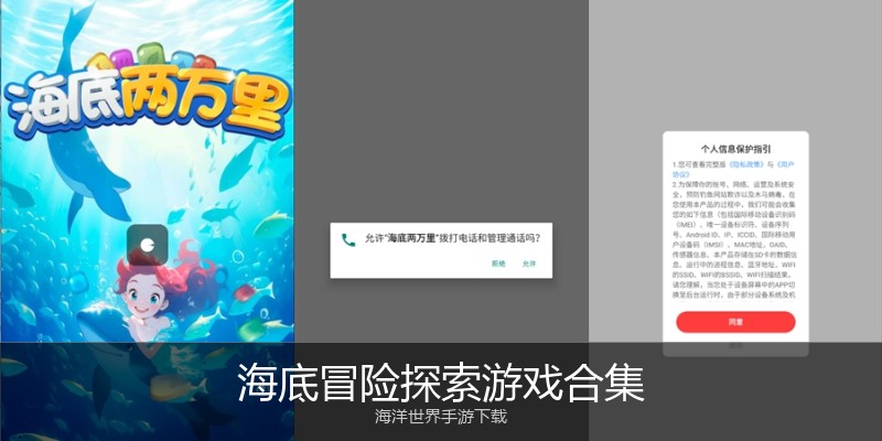 海底冒险探索游戏合集