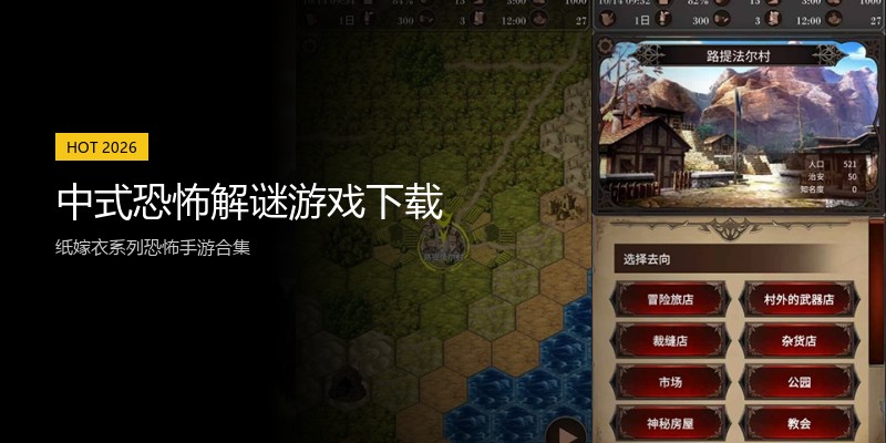 中式恐怖解谜游戏下载