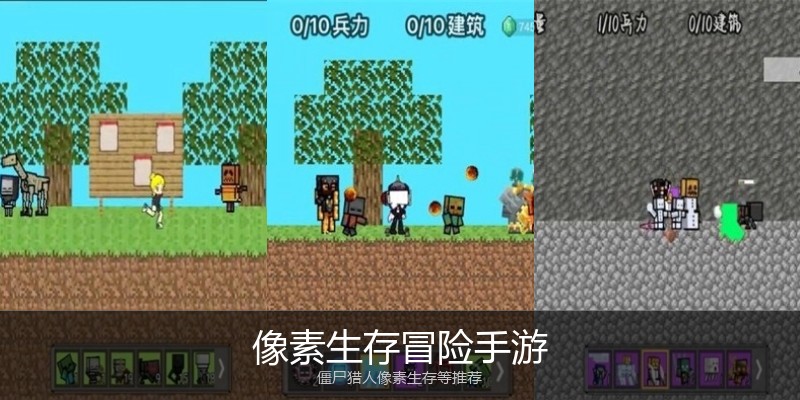 像素生存冒险手游