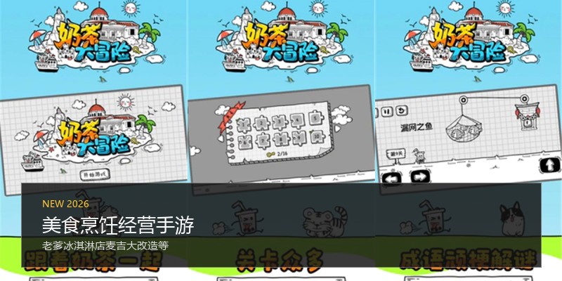 美食烹饪经营手游