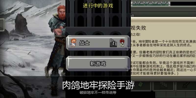 肉鸽地牢探险手游