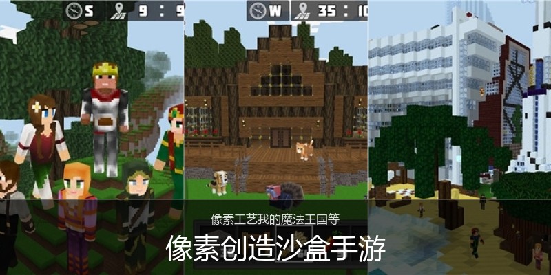像素创造沙盒手游