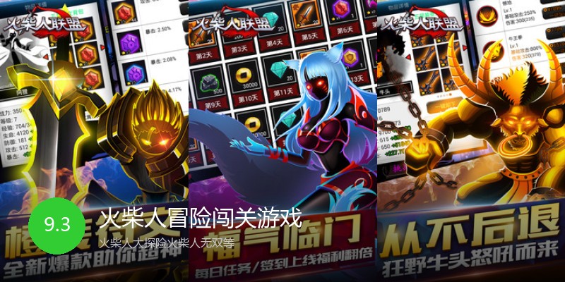 火柴人冒险闯关游戏