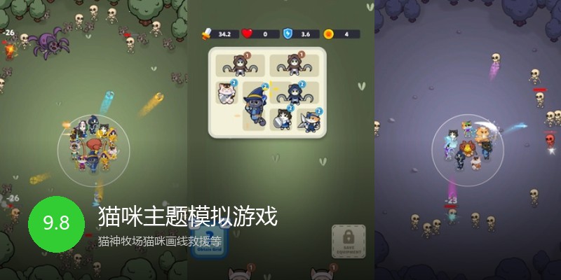 猫咪主题模拟游戏