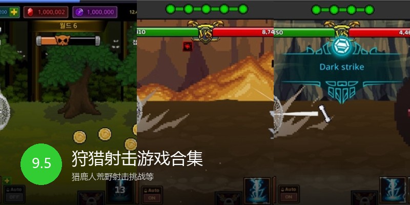 狩猎射击游戏合集