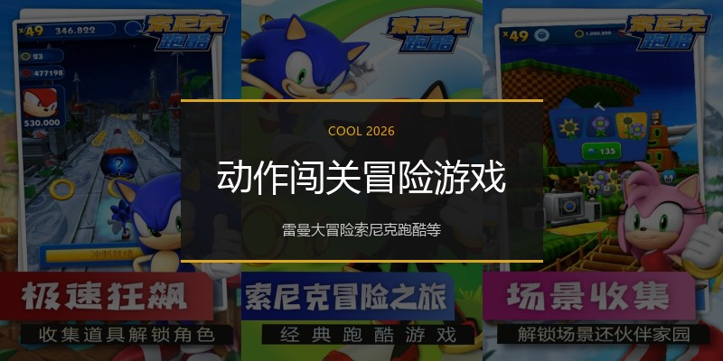 动作闯关冒险游戏