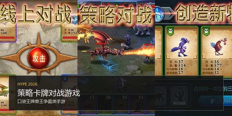 策略卡牌对战游戏