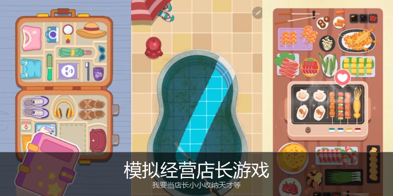 模拟经营店长游戏
