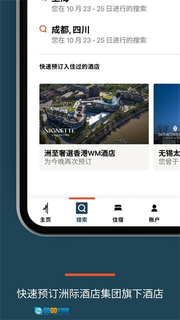 IHG酒店图4
