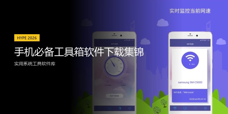 手机必备工具箱软件下载集锦