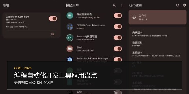 编程自动化开发工具应用盘点