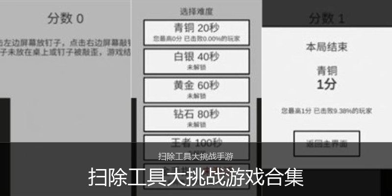 扫除工具大挑战游戏合集