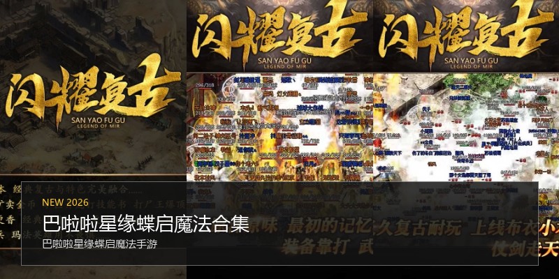 巴啦啦星缘蝶启魔法合集