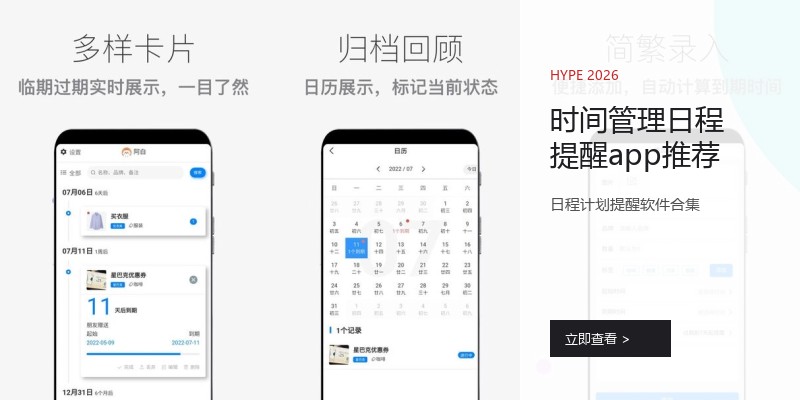 时间管理日程提醒app推荐