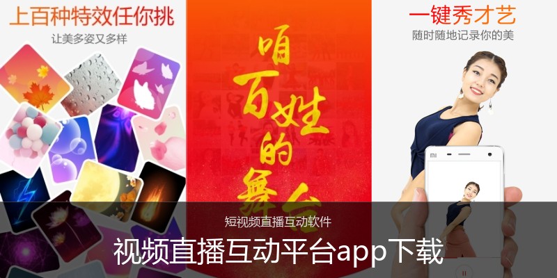 视频直播互动平台app下载
