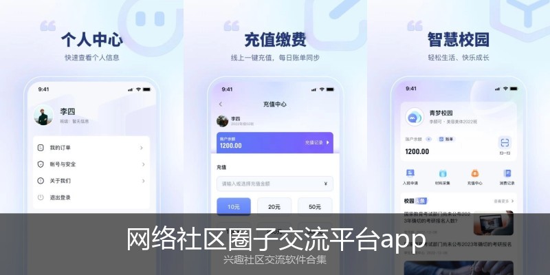 网络社区圈子交流平台app