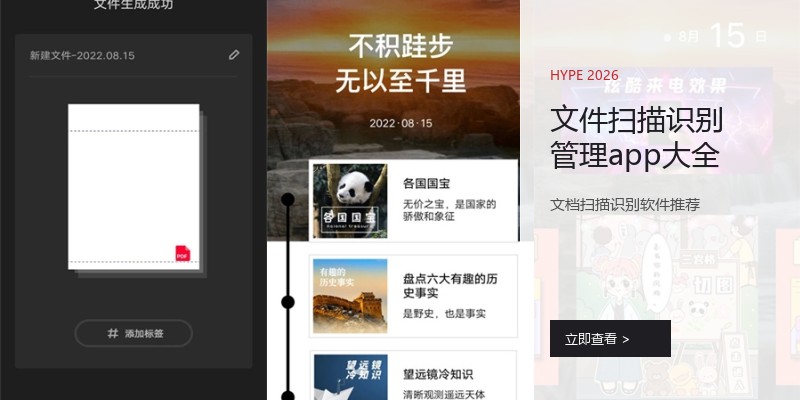 文件扫描识别管理app大全