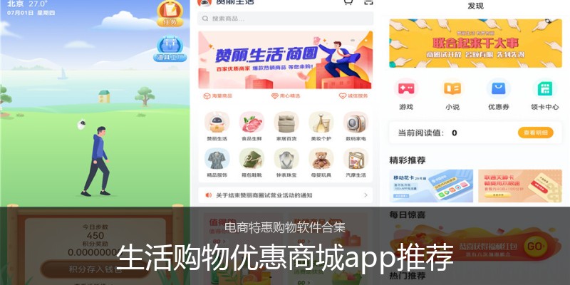生活购物优惠商城app推荐