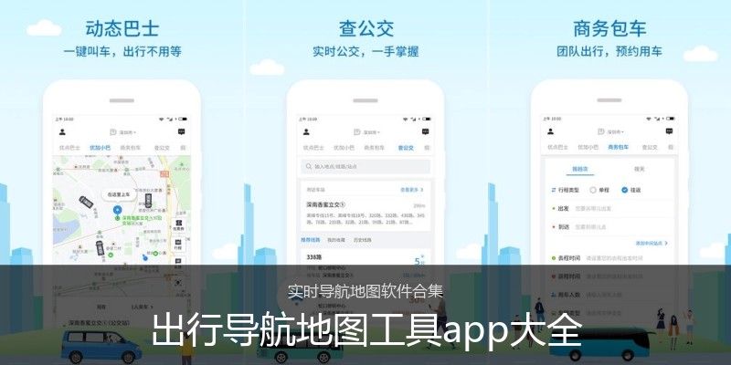 出行导航地图工具app大全