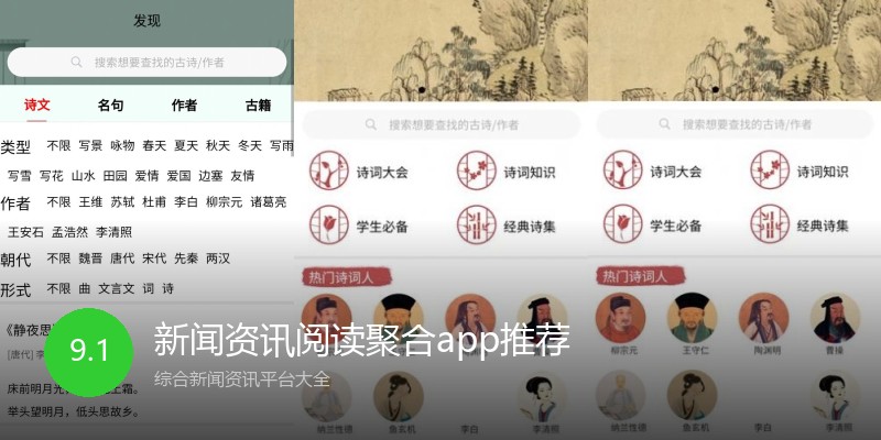 新闻资讯阅读聚合app推荐