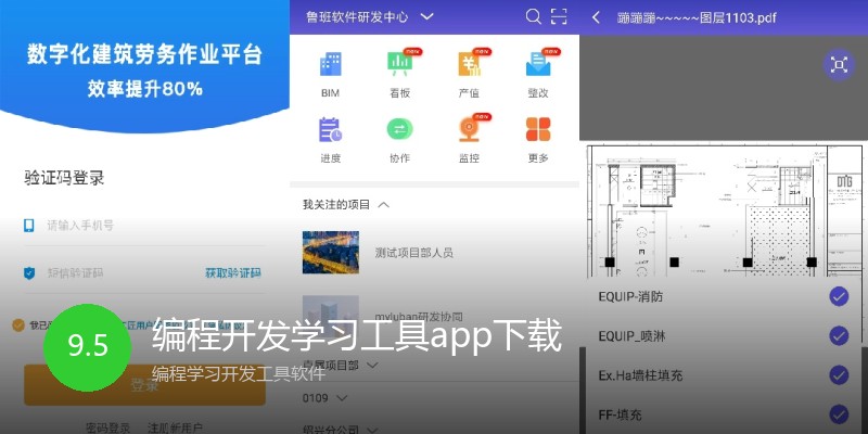 编程开发学习工具app下载