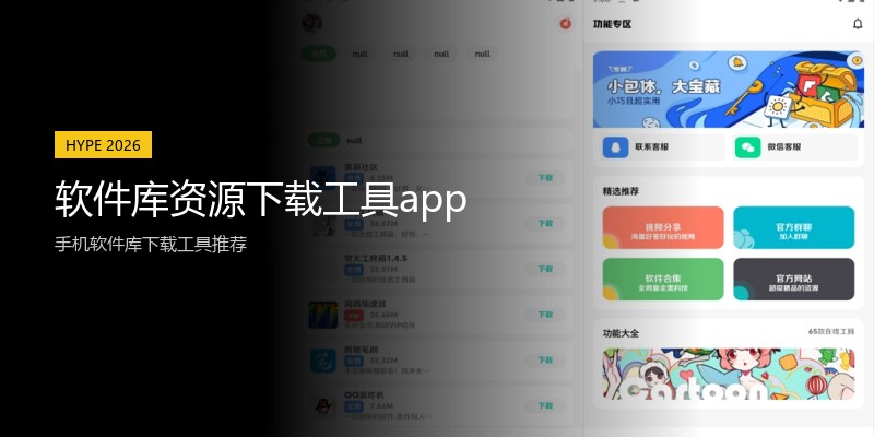 软件库资源下载工具app