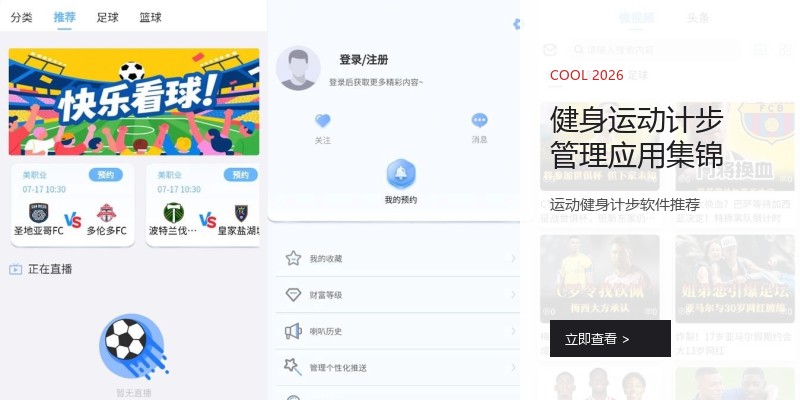 健身运动计步管理应用集锦