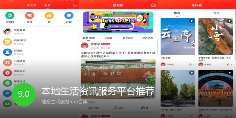 本地生活资讯服务平台推荐