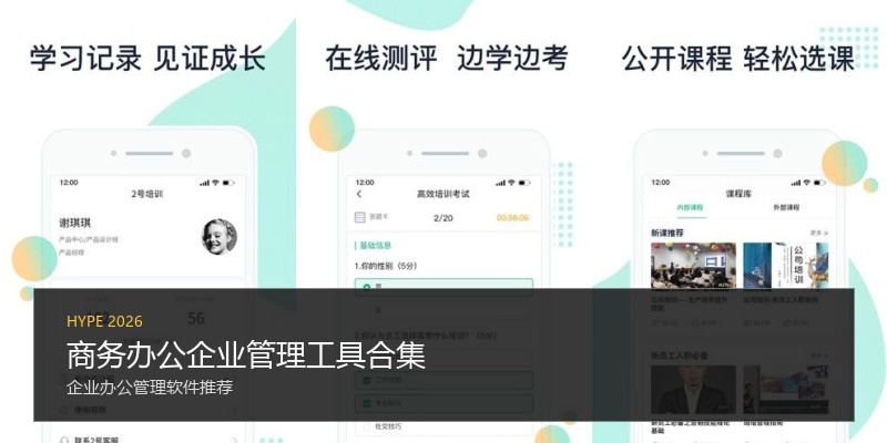 商务办公企业管理工具合集