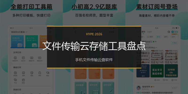 文件传输云存储工具盘点