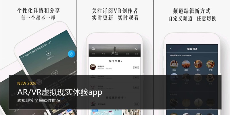 AR/VR虚拟现实体验app