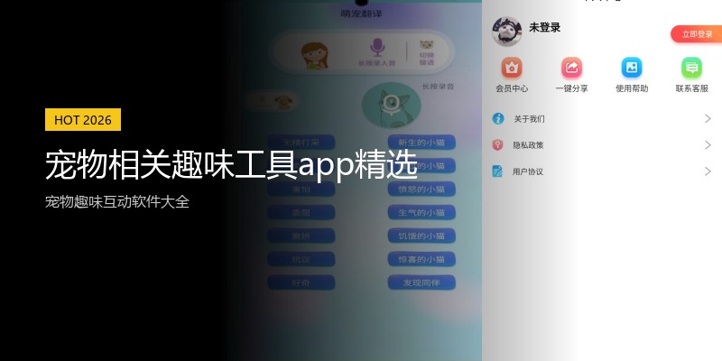 宠物相关趣味工具app精选