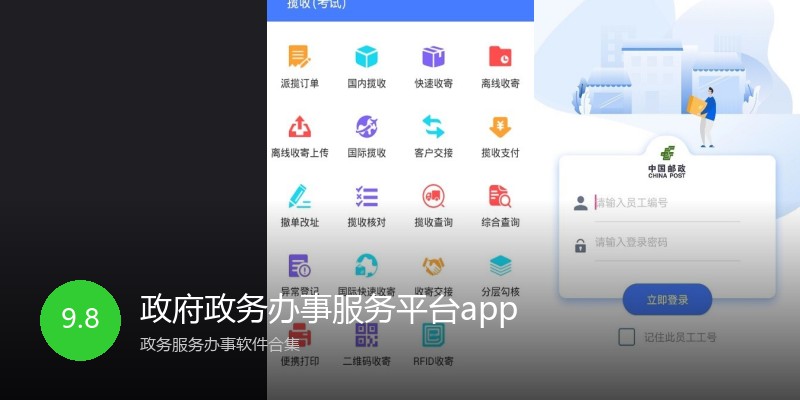 政府政务办事服务平台app