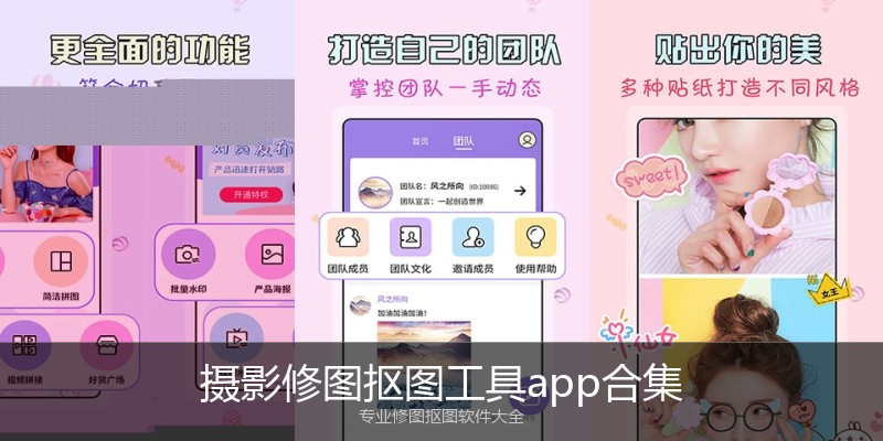摄影修图抠图工具app合集
