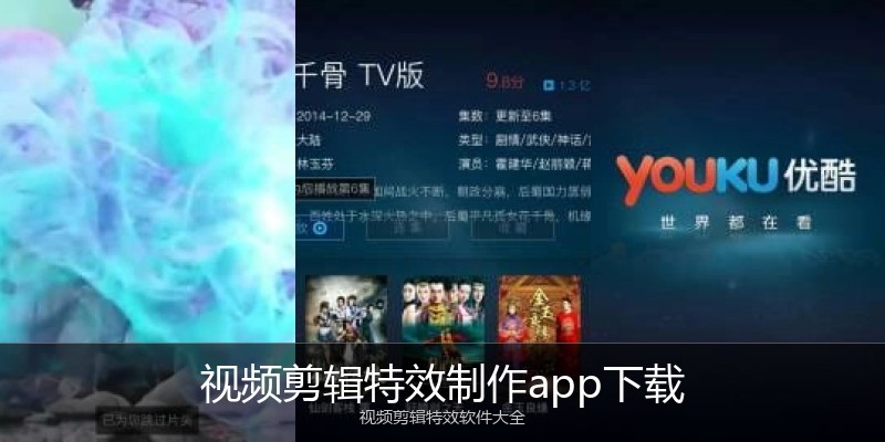 视频剪辑特效制作app下载
